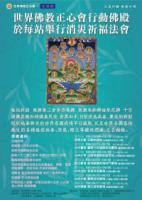 77StationsActionBuddhaHallTaichungTaijiaPrayingblessingchantingceremonieschantingpharmacistscripturesHopethepublictoeliminatedisasterandprolonglifeavoidsuffering-4.jpg