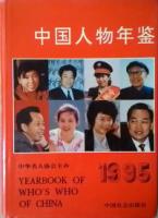 ChinesePeopleYearbook1.jpg