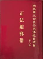 collectionofdharma8.jpg