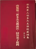 collectionofdharma9.jpg
