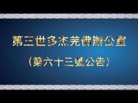 officeannouncementno63movie.jpg