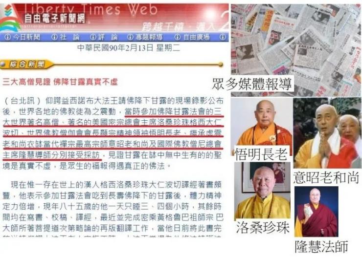 H.H.第三世多杰羌佛修法降甘露 H.H.第三世多杰羌佛修法降甘露